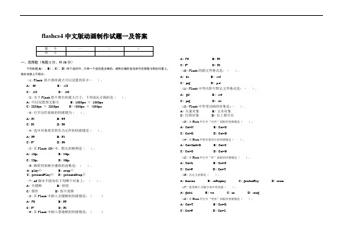 flashcs4中文版动画制作试题一及答案