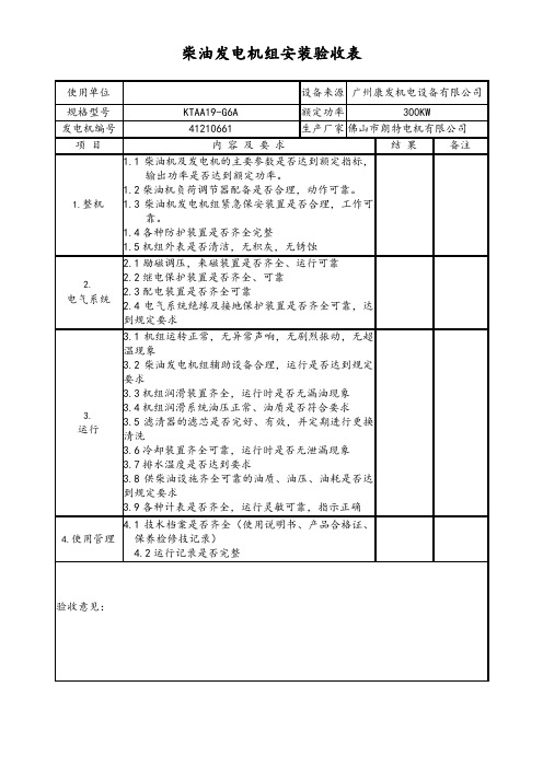 发电机验收表