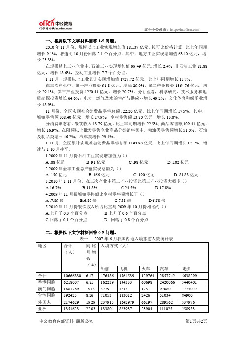 2011年全国天天向上第十八期资料分析题目(8.1-8.7)-资源共享中心110729C1.0