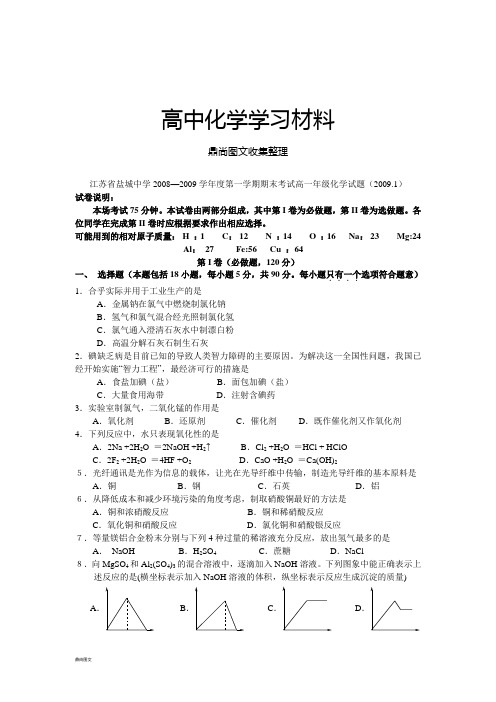 苏教版高中化学必修一第一学期期末考试高一年级化学试题.docx