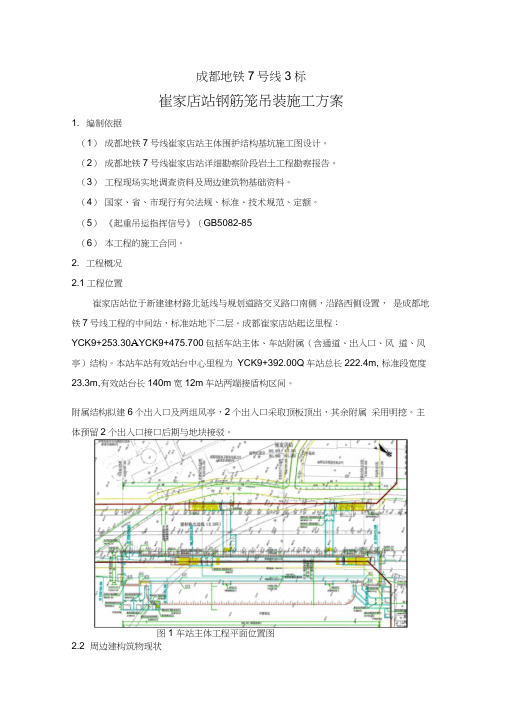 钢筋笼吊装专项方案