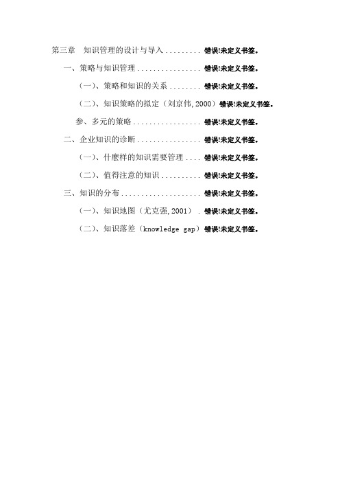 知识管理的设计与导入