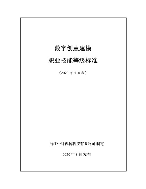 数字创意建模职业技能等级标准