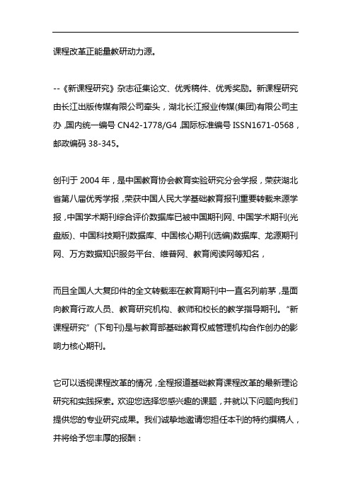 新课程研究期刊