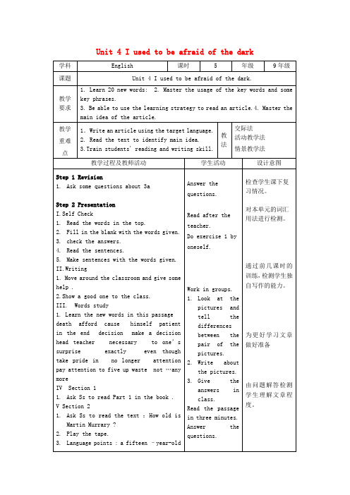 人教版新目标版九年级英语全册 Unit 4 I used to be afraid of the dark第5课时教案