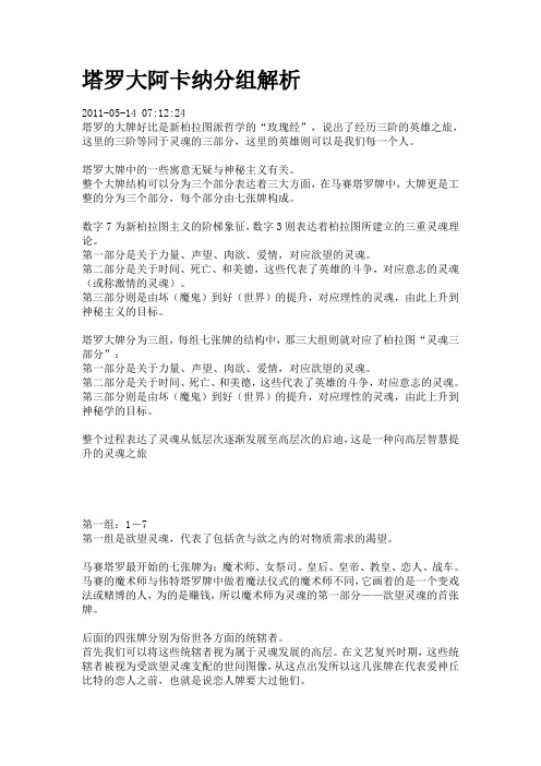 塔罗大阿卡纳分组解析