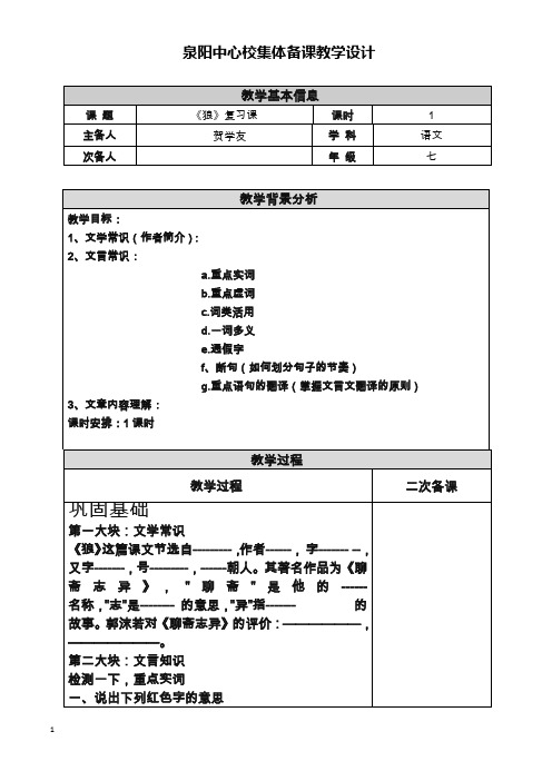 《狼》复习教案