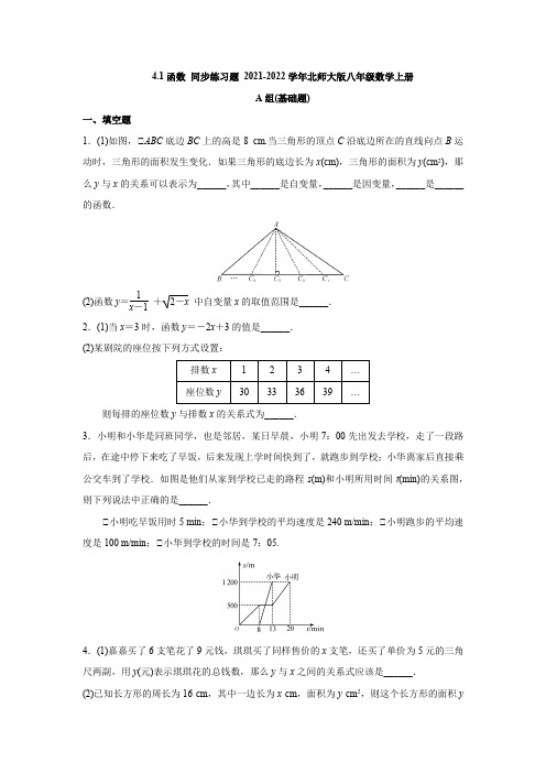 4.1函数 同步练习题 2021-2022学年北师大版数学八年级上册(含答案)