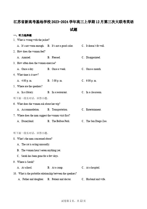 江苏省新高考基地学校2023-2024学年高三上学期12月第三次大联考英语试题