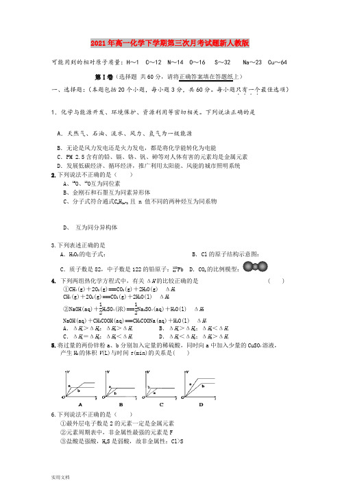 2021-2022年高一化学下学期第三次月考试题新人教版