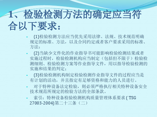 电梯检验方法及设备(2)