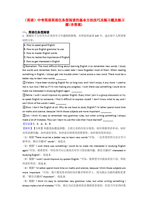 (英语)中考英语英语任务型阅读的基本方法技巧及练习题及练习题(含答案)