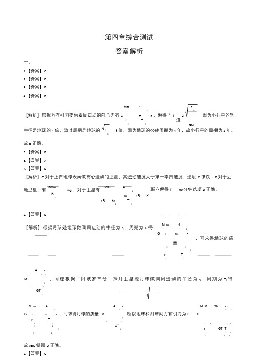 鲁科版高中物理必修第二册第4章综合测试试卷含答-案答案在前1