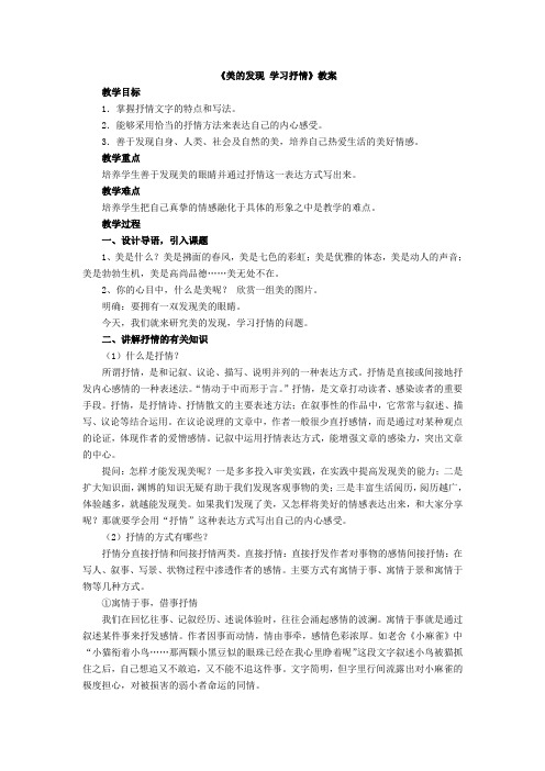 高中语文必修二-表达交流-美的发现,学习抒情精品教案