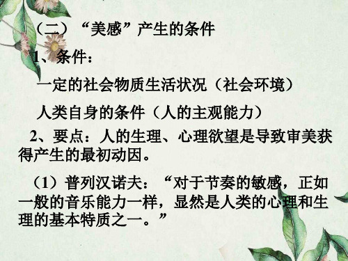 美学概述(美感的本质)