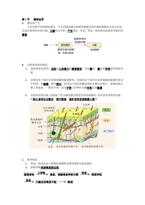 浙教版七年级下册科学   第2章   对环境的察觉   知识点复习总结