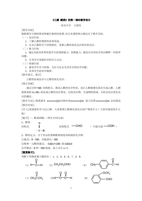 乙醛教案