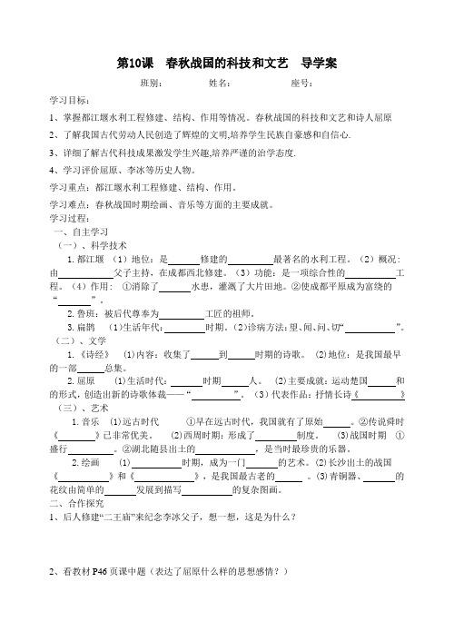 第10课春秋战国的科技和文艺导学案