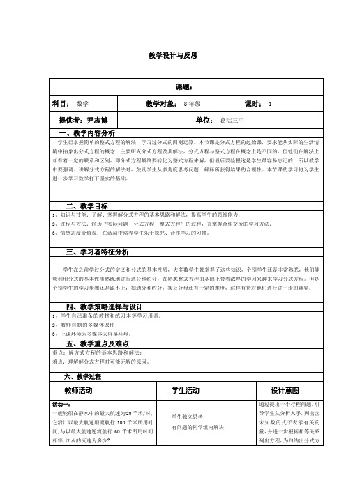 分式方程教学设计1