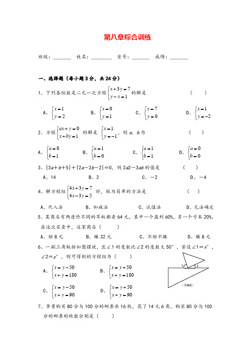 人教版七年级下册_第八章综合训练