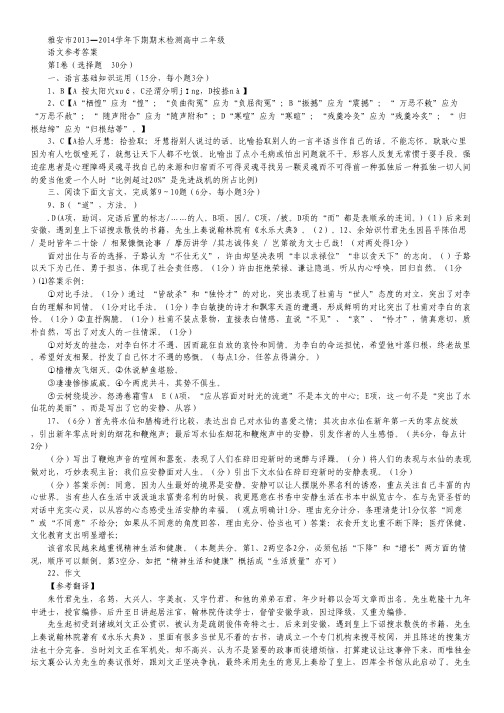 四川省雅安中学高二下学期期末考试 语文 扫描版含答案.pdf