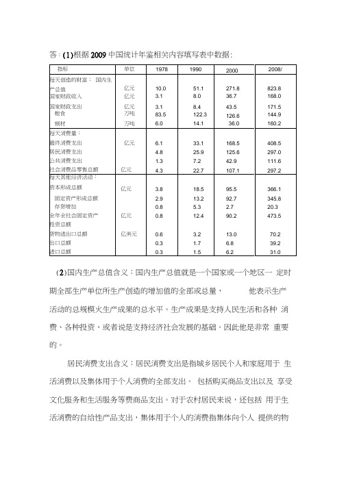 电大根据2009中国统计年鉴相关内容填写表中数据：