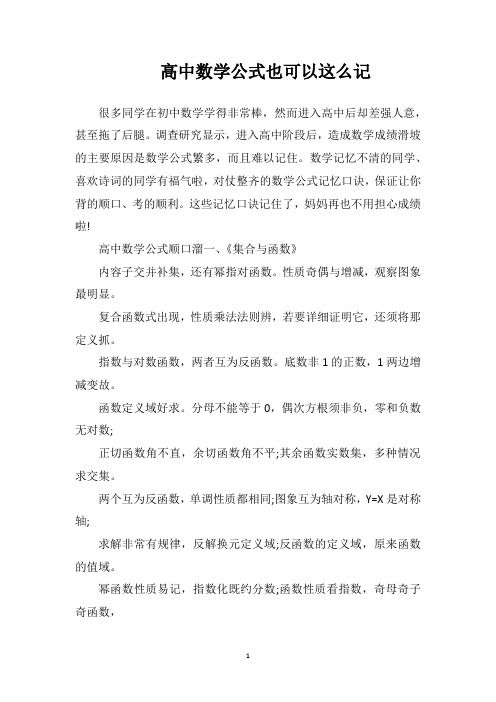 高中数学公式也可以这么记