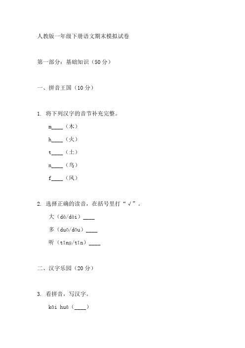 人教版一年级下语文试卷