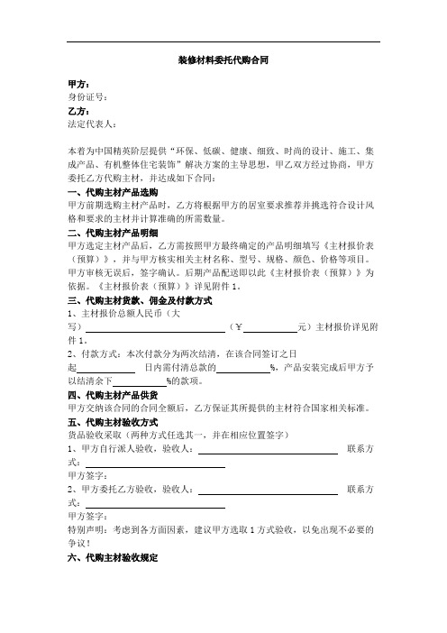 装修材料委托代购合同范本模板