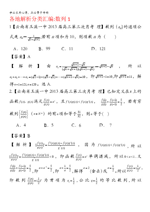 2013备考各地试题解析分类汇编 一 理科数学：4数列1 含答案