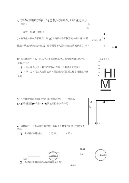 数学毕业班数学第二轮总复习资料08