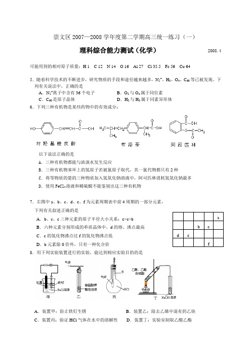 崇文区2007—2008学年度第二学期高三统一练习(一)