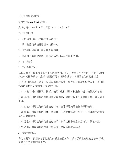 防盗门实习报告范文