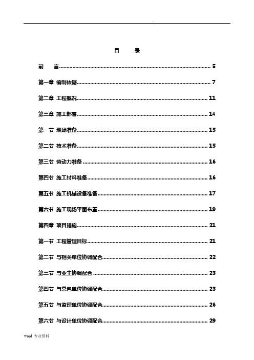 玻璃幕墙工程技术标(范本)