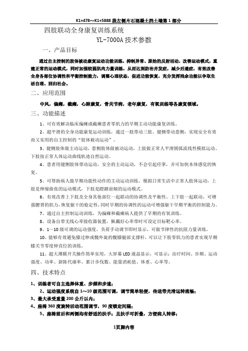 上海语路医疗科技有限公司YL-7000A四肢联动全身康复训练系统 技术参数