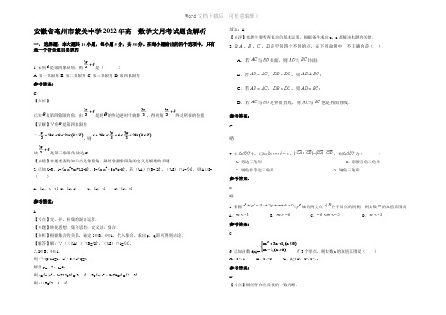 安徽省亳州市蒙关中学2022年高一数学文月考试题含解析
