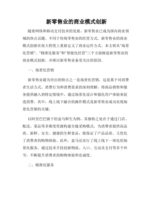 新零售业的商业模式创新