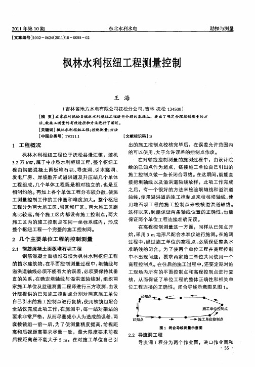 枫林水利枢纽工程测量控制