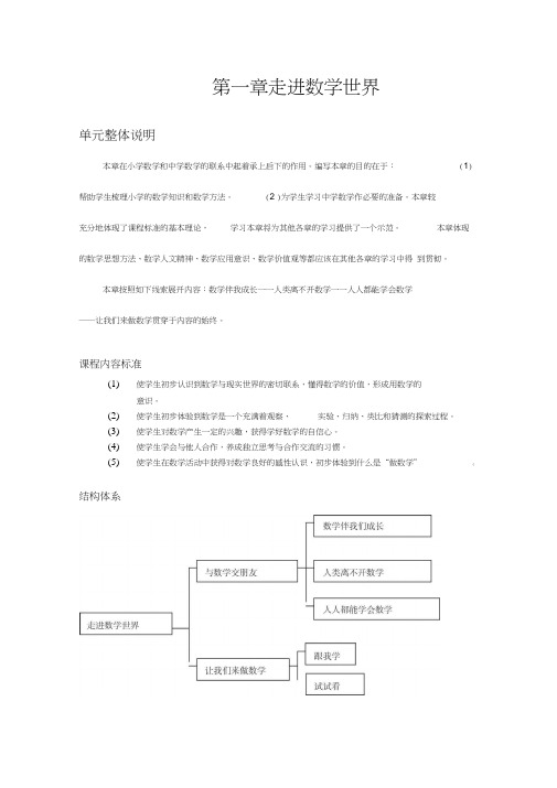 华师大版七年级数学上册教案第一章走进数学世界