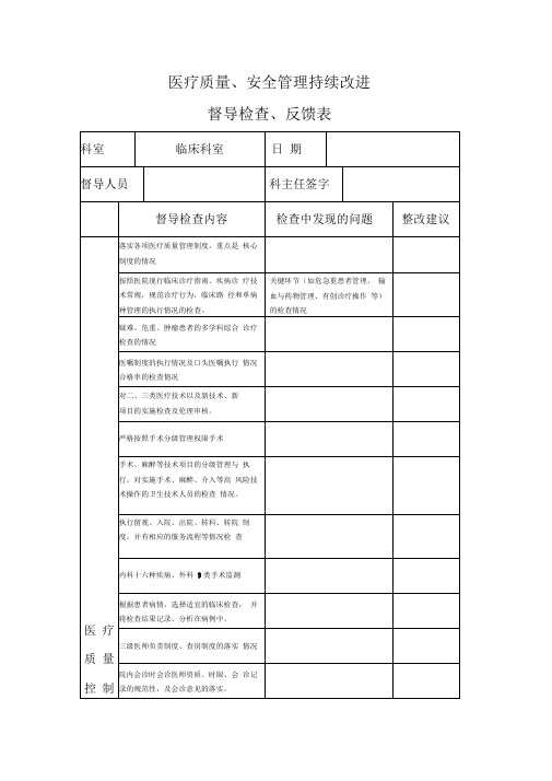 医务科督导检查表