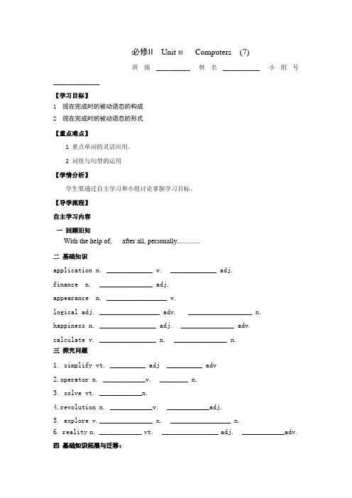 高级中学高中英语(人教版)必修二学案:Unit 3 Computers7