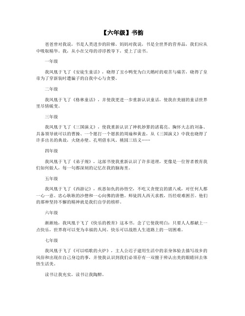 【六年级】书韵