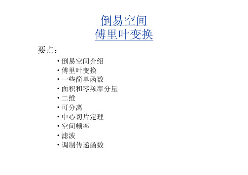 lecture3_倒易空间,傅里叶变换