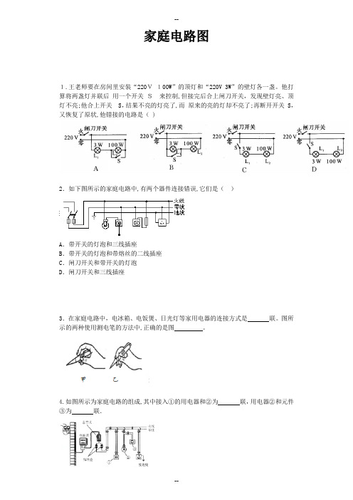 家庭电路画图题带答案