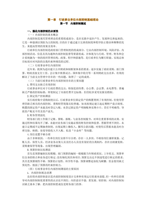 行政单位内部控制培训讲义(doc71页).doc