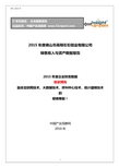 2015年度佛山市高明左右铝业有限公司销售收入与资产数据报告