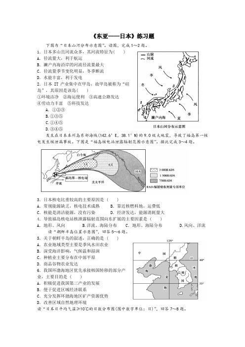 《东亚日本》练习题2018版