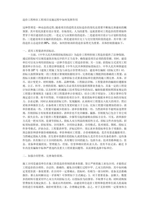 造价工程师在工程项目实施过程中如何发挥作用