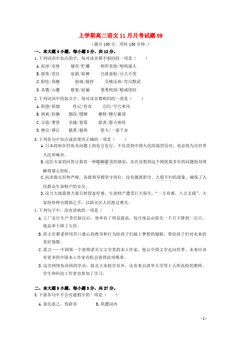 广东省揭阳市普通高中18学年高二语文11月月考试题091801050149