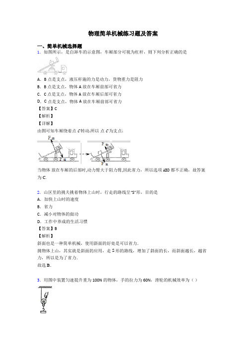 物理简单机械练习题及答案